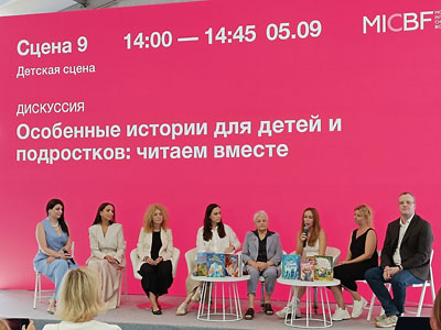 Особенные истории для детей и подростков
