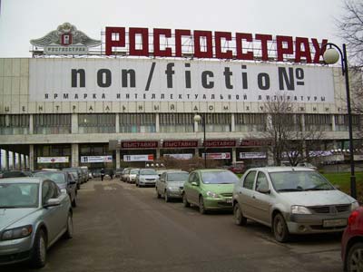 ЦДК: non/fiction - 2009.