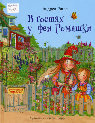 Книги, где герои цветы